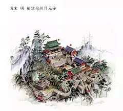 南宋，明，福建泉州开元寺