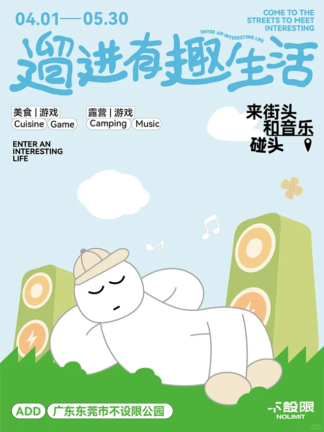 超有松弛感的一组海报设计 - 小红书-花瓣网