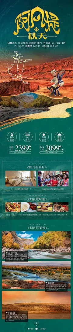 阿凡提的秋天旅游海报-源文件分享-ywjfx.cn