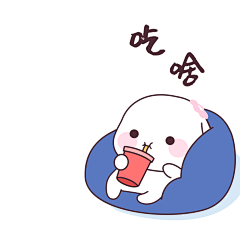 吃啥