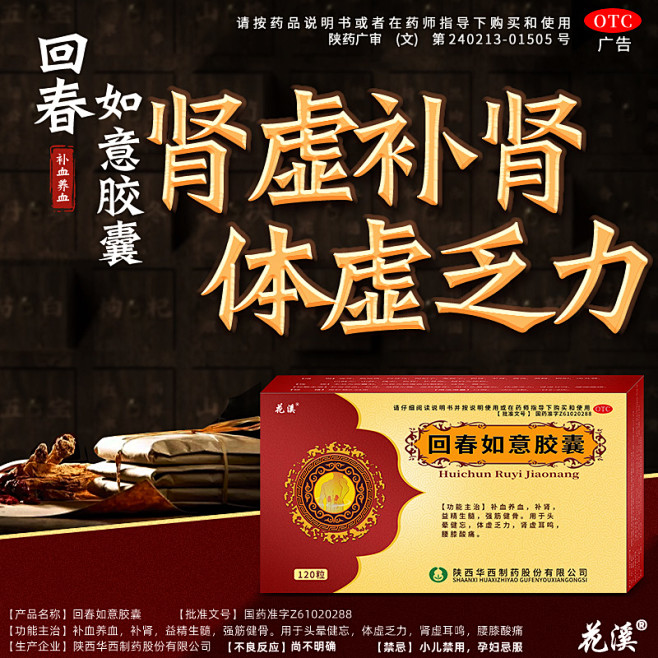补肾益精胶囊男用肾虚中药体虚搭治疗阳痿早...