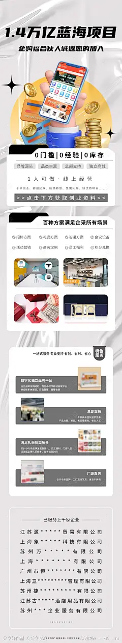 抖音合伙人项目招募海报长图-源文件-志设网-zs9.com