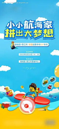 房地产乐高积木活动一点点海报--源文件下载