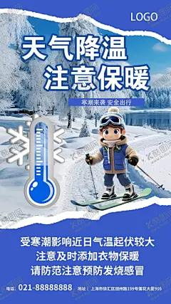 寒潮来袭 【酷图网】寒潮来袭,寒潮知识,冬季御寒,暖冬海报,冬季大回馈,冬天促销海报,冬天促销,冬季促销广告,冬季促销海报,促销,冬季海报,冬天,冬季,冬季服装海报,促销海报,冬天海报,寒潮预警,大风降温,冻雨,暴雪,北方寒潮,南方寒潮