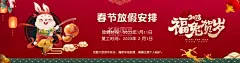 福兔贺岁春节海报  - 源文件下载【酷图网】兔年,春节,放假,通知,贺岁,喜庆,假期,红色,海报,