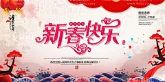 新春快乐  - 源文件下载【酷图网】中国过年风俗,中国过年,中国春节,春节,过春节,中华过年风俗,中华过年习俗,中华过年,过年文化,中国过年文化,中华过年文化,过年,国画,过年习俗,过年风俗,传统过年风俗,传统过年习俗,过年插画,过年习俗插画,过年风俗插画,传统文化,民间文化,民俗文化,中国传统文化,新年挂画,民间,民俗,传统节日,