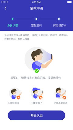 互联网宝藏挖掘机采集到APP_实名认证/人脸识别