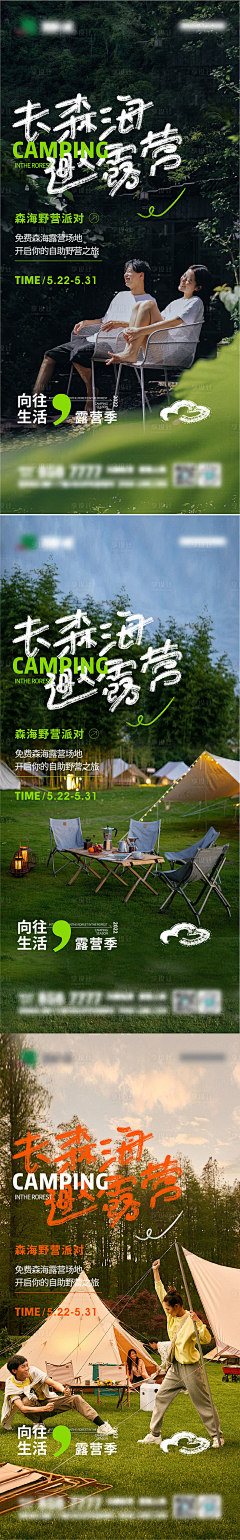 LiQUA采集到CAMPING