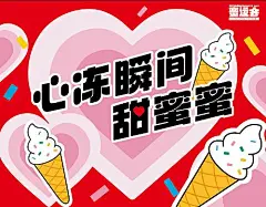 海报 广告展板 雪王 卡通 冰淇淋 运动会 打球 手绘 趣味