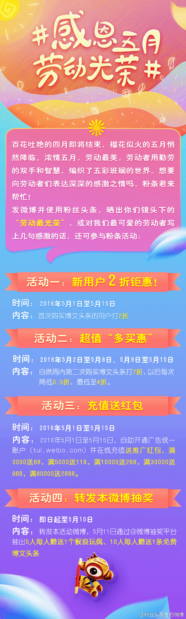 #感恩五月，劳动光荣# 粉条君五一感恩活...