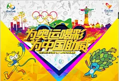 巴西里约2016奥运会中国加油吉祥物标志,巴西里约2016奥运会里约奥运会吉祥物,奥运会标志,为中国加油,为奥运喝彩,里约奥运城市剪影,运动员剪影,黄色奥运活动海报,@北坤人素材