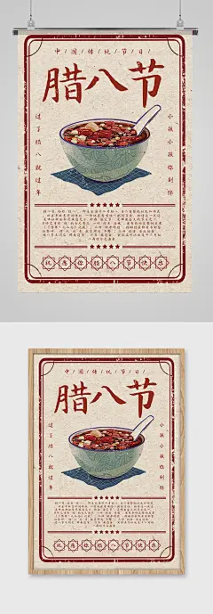 腊八海报