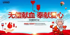 无偿献血 【酷图网】无偿献血,献血,世界献血者日,无偿献血宣传,无偿献血广告,献血者日,献血展板,献血板报,献血宣传栏,无偿献血展板,无偿献血海报,无偿献血板报,无偿献血活动,无偿献血知识,献血知识,无偿献血常识,医院展板,血液科展板,献血活动展板,献血日展板,献血日板报,血站宣传展板,义务献血