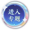 《梦幻西游三维版》手游 – 网易品鉴级开...