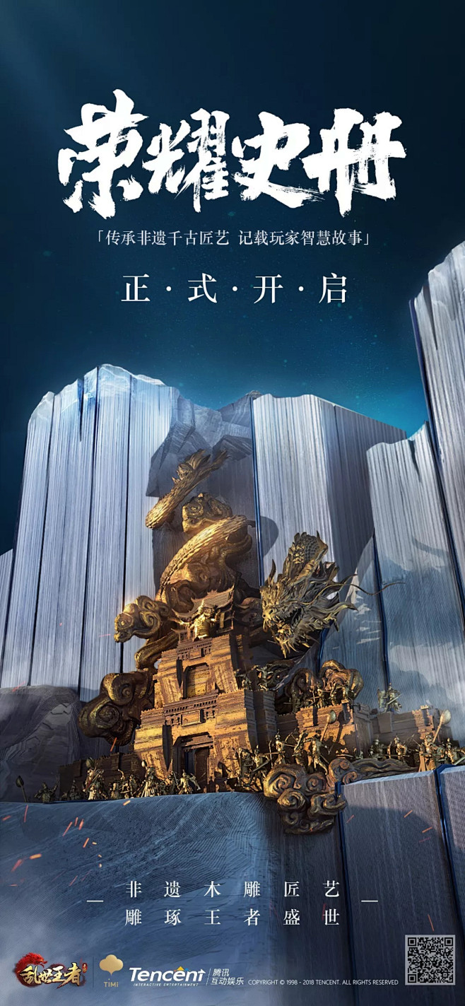 腾讯游戏