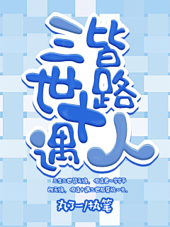叶锦的锦采集到叶锦 Q版 封赏