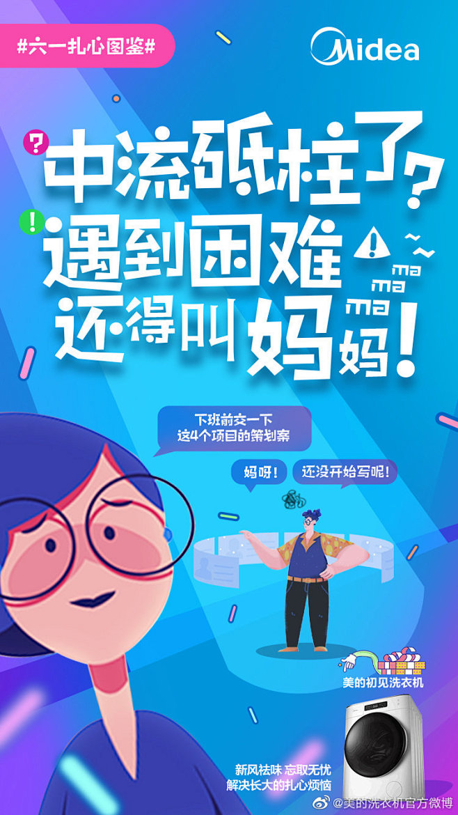 美的洗衣机官方微博的微博_微博
