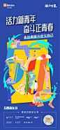 青年节