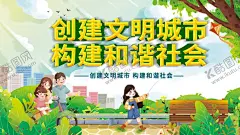 创建文明城市 【酷图网】建文明城市,构建和谐社会,共建和谐社会,共创美丽家园,城管局宣传,创建卫生城市,打造文明社会,文明城市,城市文化展板,文明展板设计,城市宣传展板,创建,文明,城市,建设美好家园,你我共创,讲文明,树新风,环境保护,保护环境,创新城市宣传,生态新农村,打造新农村,新农村宣传,文明城市海报,创城环保,