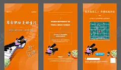 钢琴课邀请函h5 【酷图网】钢琴课,h5,地产,橙色,高端,大气,海报,邀请函,移动界面设计,手机界面