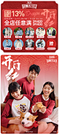 森马 新春开门红 页面