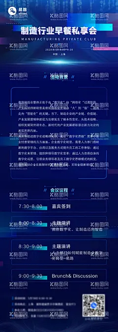 制造业私享会海报  - 源文件下载【酷图网】海报,长图,会议,峰会,科技,蓝色,未来,