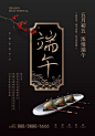 端午节 赛龙舟 端午粽子 中国传统节日海报广告海报素材下载-优图-UPPSD