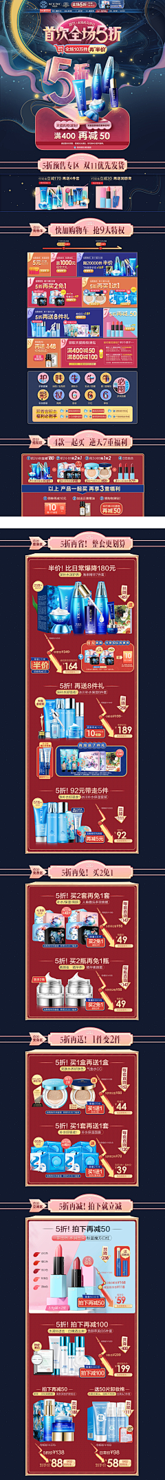 许老师vae采集到活动大促页面
