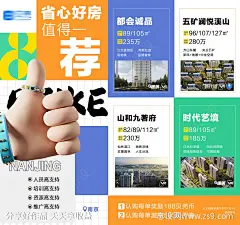 彩色创意推荐地产海报-源文件-志设网-zs9.com