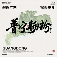 广东特色02