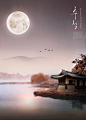 湖光倒影 满月当空 风景建筑 中秋节海报设计PSD ti436a2905