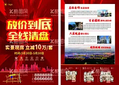 商业住房建设宣传海报  - 源文件下载【酷图网】商业,住房,宣传,海报,红色,