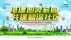 搭建心灵家园共建和谐社区  - 源文件下载【酷图网】共建和谐社区,和谐社会,传递爱心,公益展板,公益海报,慈善,慈善海报,关注留守儿童,公益活动,公益广告,爱心传递,传递正能量,公益,公益学校,公益捐款,公益晚会,公益小学,公益献血,公益背景,扶贫海报,公益标语,公益口号,公益宣传,公益爱心,公益校园,社区公益,公益舞台,大爱无疆,公益行动,