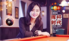台球美女 台球人物 台球装饰画 台球背景墙 桌球挂画 斯诺克比赛挂图挂画 桌球壁纸 台球海报