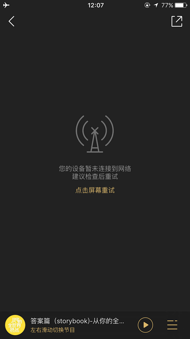 企鹅FM【缺省页】@ANNRAY!