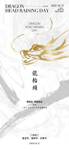 中国传统习俗龙抬头手机海报
