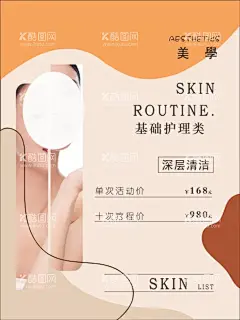 医美价目表  - 源文件下载【酷图网】美容海报,医美价目,美容会所,美容院灯箱,美容院展板,化妆品海报,香薰美容,美容医院,美容宣传单,美容产品,SPA海报,美容院海报,整容海报,整容广告,美容机构,美容院,广告背景,背景图,莫兰迪,莫兰迪配色,莫兰迪背景,清新背景,INS风,INS风背景,欧美背景,鎏金背景,暖色背景,高级背景