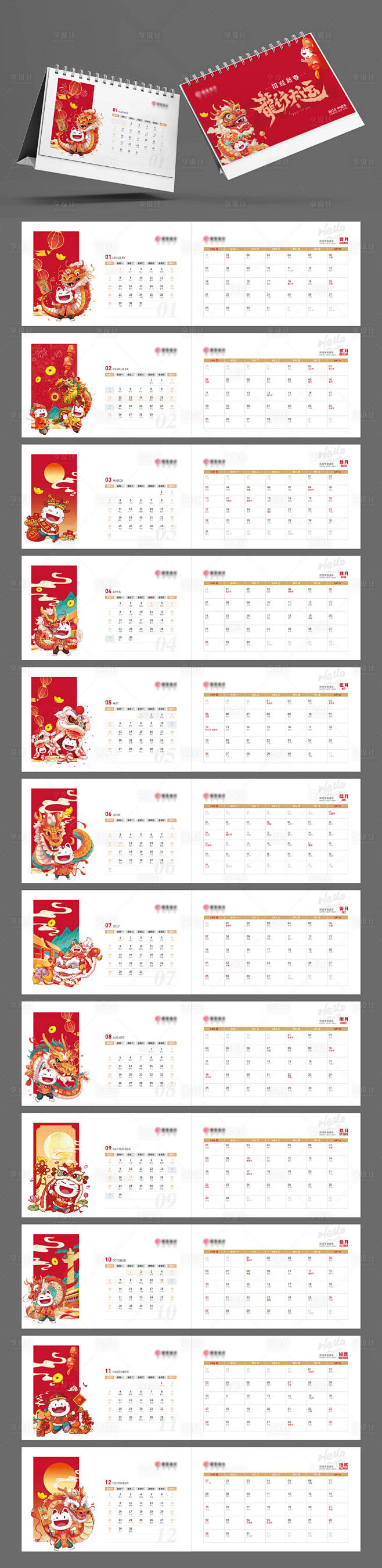 2024年龙年台历设计-源文件
