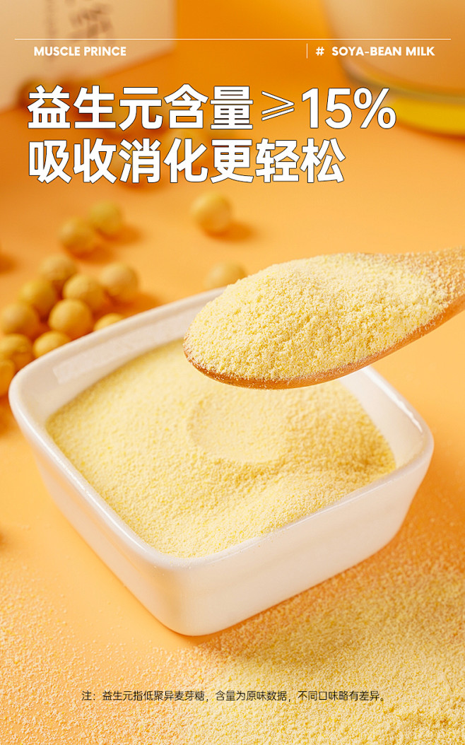 肌肉小王子七彩豆浆粉无蔗糖添加黑豆原味豆...