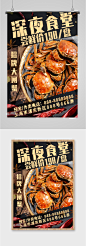 深夜食堂大闸蟹海报