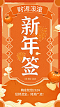 龙年春节新年幸运签系列手机海报