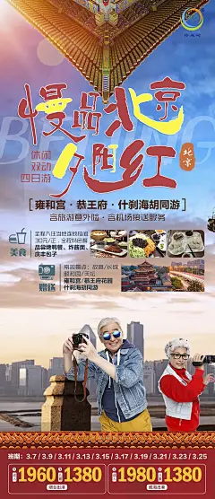 北京故宫景点旅游长城宣传旅行海报