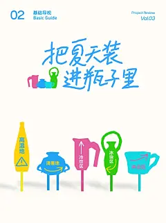 运营设计丨这瓶是你的专属夏天吗？_8_豆豆不开芽_来自小红书网页版