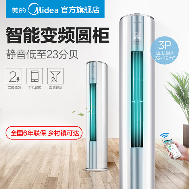 Midea/美的三匹变频立式空调
【刺客...