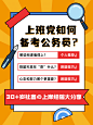 公务员考试备考攻略国考小红书配图