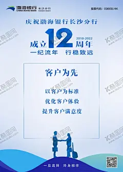 渤海银行12周年 【酷图网】渤海银行,12周年,海报,展板,企业文化,企业展板,公司文化,公司海报