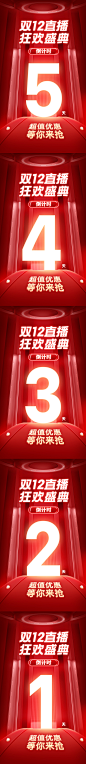 双12双十二直播倒计时海报-志设网-zs9.com