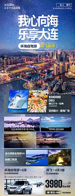 乐享大连旅游海报-素材库-sucai1.cn