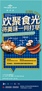 地产美食活动海报