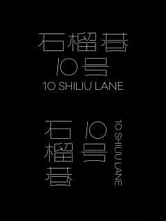 眼里有雾采集到字体设计